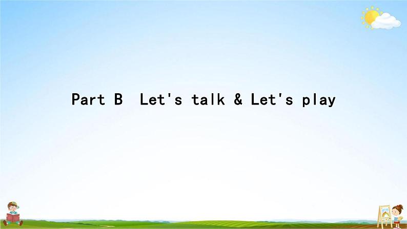 人教PEP版三年级英语上册《Unit 5 Part B》作业课件PPT优秀教学课件第8页