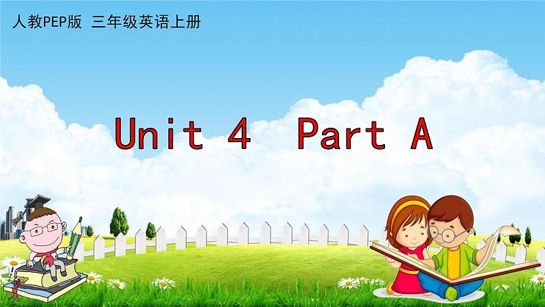 人教PEP版三年级英语上册《Unit 4 Part A》作业课件PPT优秀教学课件01