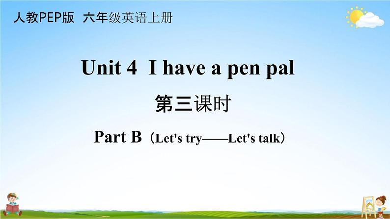 人教PEP版六年级英语上册《Unit 4 第三课时》教学课件PPT小学优秀公开课01