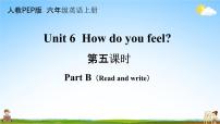 小学英语人教版 (PEP)六年级上册Unit 6 How do you feel? Part C教学ppt课件