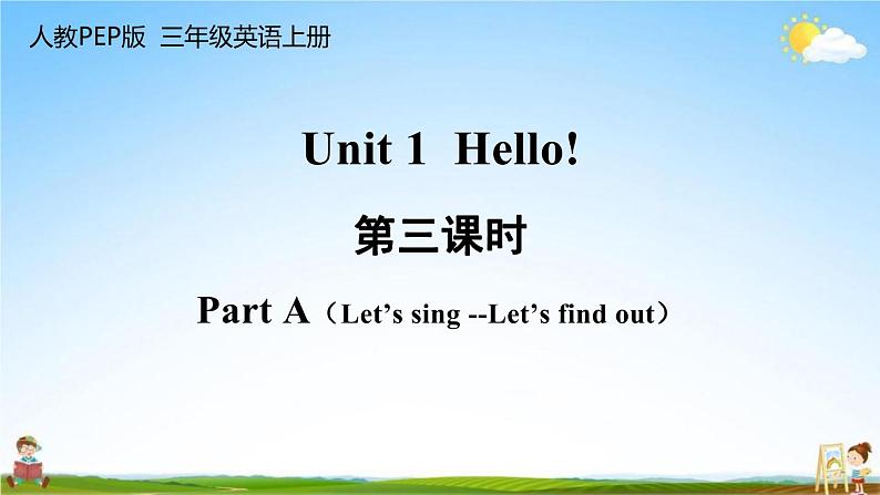 人教PEP版三年级英语上册《Unit 1 第三课时》教学课件PPT小学优秀公开课第1页