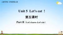 英语人教版 (PEP)Unit 5 Let's eat! Part C教学ppt课件