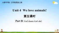 人教版 (PEP)三年级上册Unit 4 We love animals Part C教学ppt课件