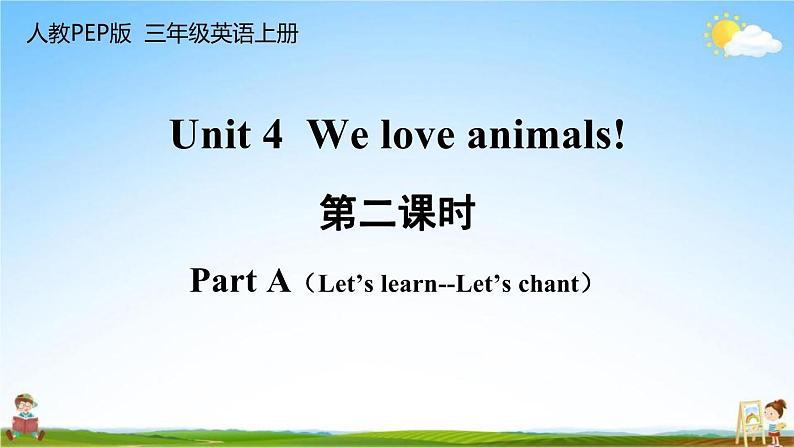 人教PEP版三年级英语上册《Unit 4 第二课时》教学课件PPT小学优秀公开课第1页