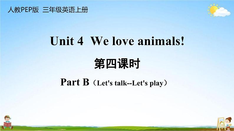 人教PEP版三年级英语上册《Unit 4 第四课时》教学课件PPT小学优秀公开课第1页