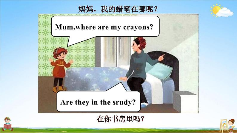 人教PEP版四年级英语上册《Unit 4 第一课时》教学课件PPT小学优秀公开课第4页
