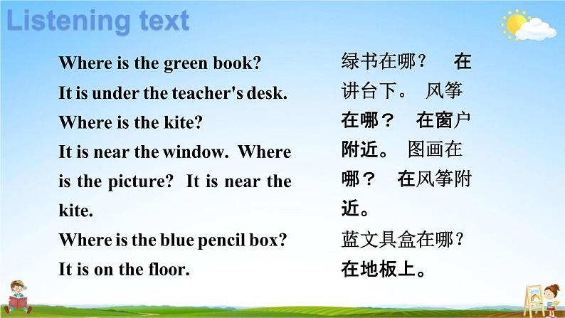 人教PEP版四年级英语上册《Unit 1 第五课时》教学课件PPT小学优秀公开课第5页