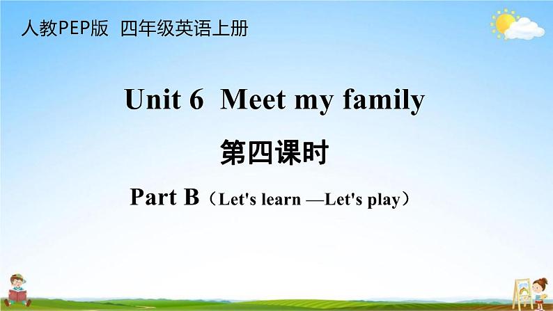 人教PEP版四年级英语上册《Unit 6 第四课时》教学课件PPT小学优秀公开课第1页