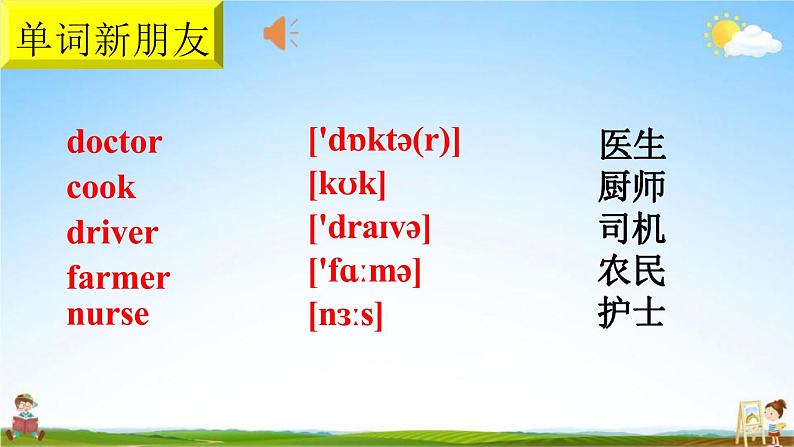 人教PEP版四年级英语上册《Unit 6 第四课时》教学课件PPT小学优秀公开课第4页