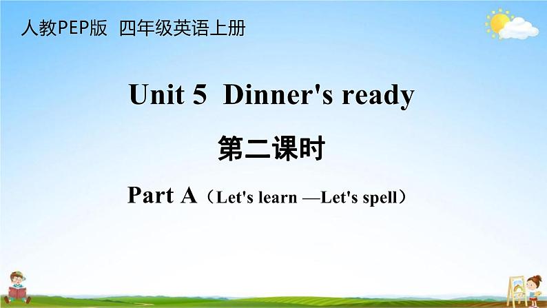 人教PEP版四年级英语上册《Unit 5 第二课时》教学课件PPT小学优秀公开课第1页