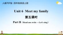 2021学年Unit 6 Meet my family! Part C教学ppt课件