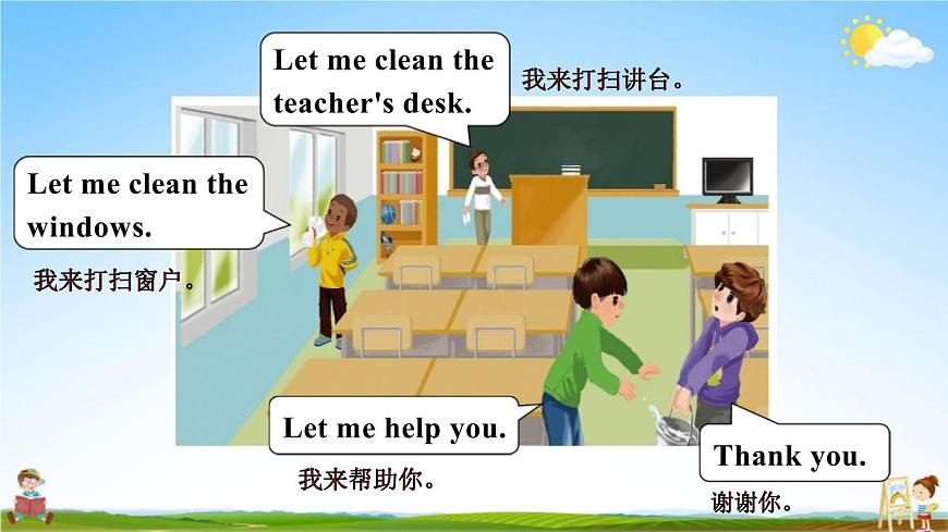 人教PEP版四年級英語上冊《Unit 1 第三課時》教學課件PPT小學優(yōu)秀公開課第5頁