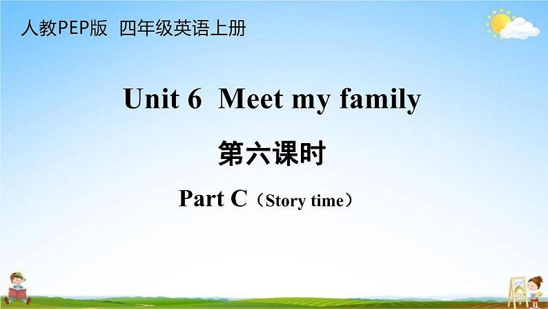 人教PEP版四年级英语上册《Unit 6 第六课时》教学课件PPT小学优秀公开课第1页