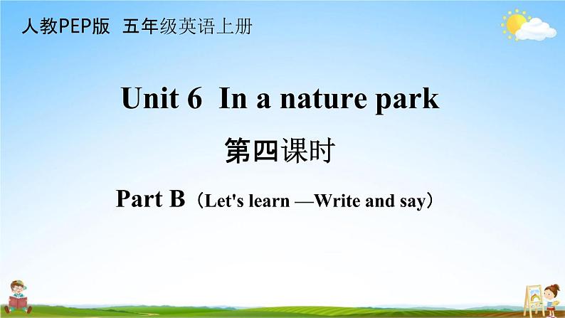 人教PEP版五年级英语上册《Unit 6 第四课时》教学课件PPT小学优秀公开课第1页