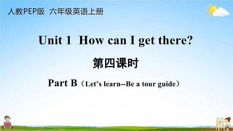 人教PEP版六年级英语上册《Unit 1 第四课时》教学课件PPT小学优秀公开课第1页