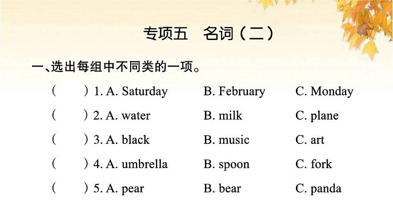 小升初英语归类冲刺专项复习卷三词汇名词二课件第2页