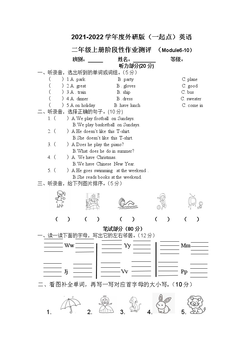 2021-2022学年度外研版（一起点）英语二年级上册阶段性作业测评 （Module6-10）+听力材料及答案