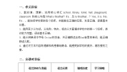 小学英语沪教版三年级上册Unit 9 In my room教案