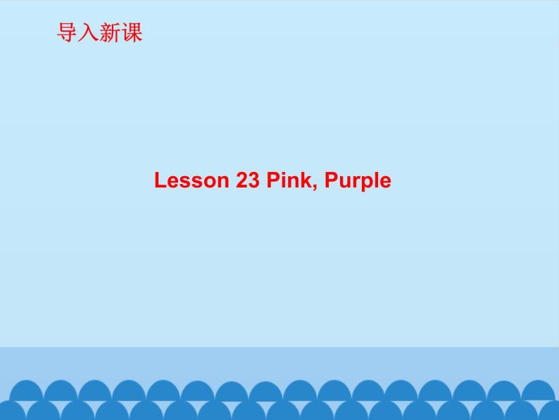 冀教版（一起）英语一年级上册 Unit 4 Colours-lesson 23_课件102