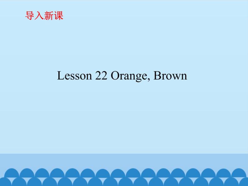 冀教版（一起）英语一年级上册 Unit 4 Colours-lesson 22_课件102