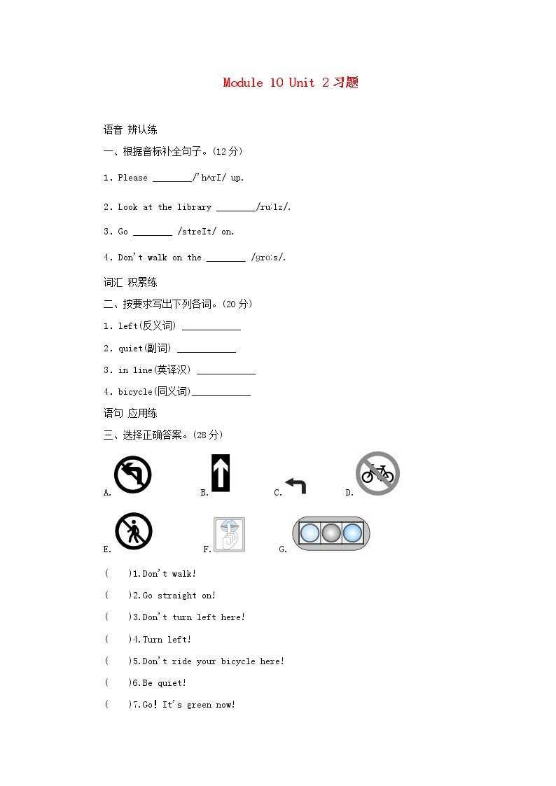 外研版六年级英语上册Module10Unit2Gostraighton习题同步练习01