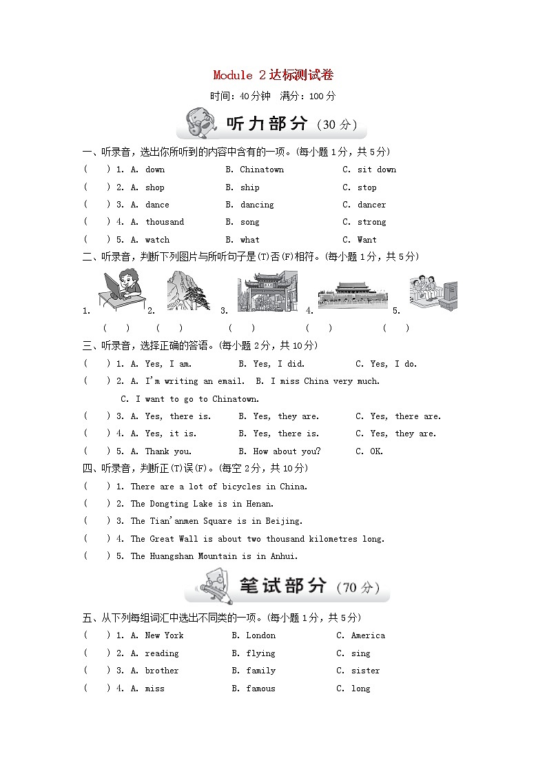 外研版六年级英语上册Module2达标测试卷同步练习第1页