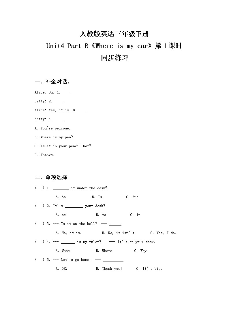 三年级下册Unit4 PartB第一课时练习(含答案)第1页