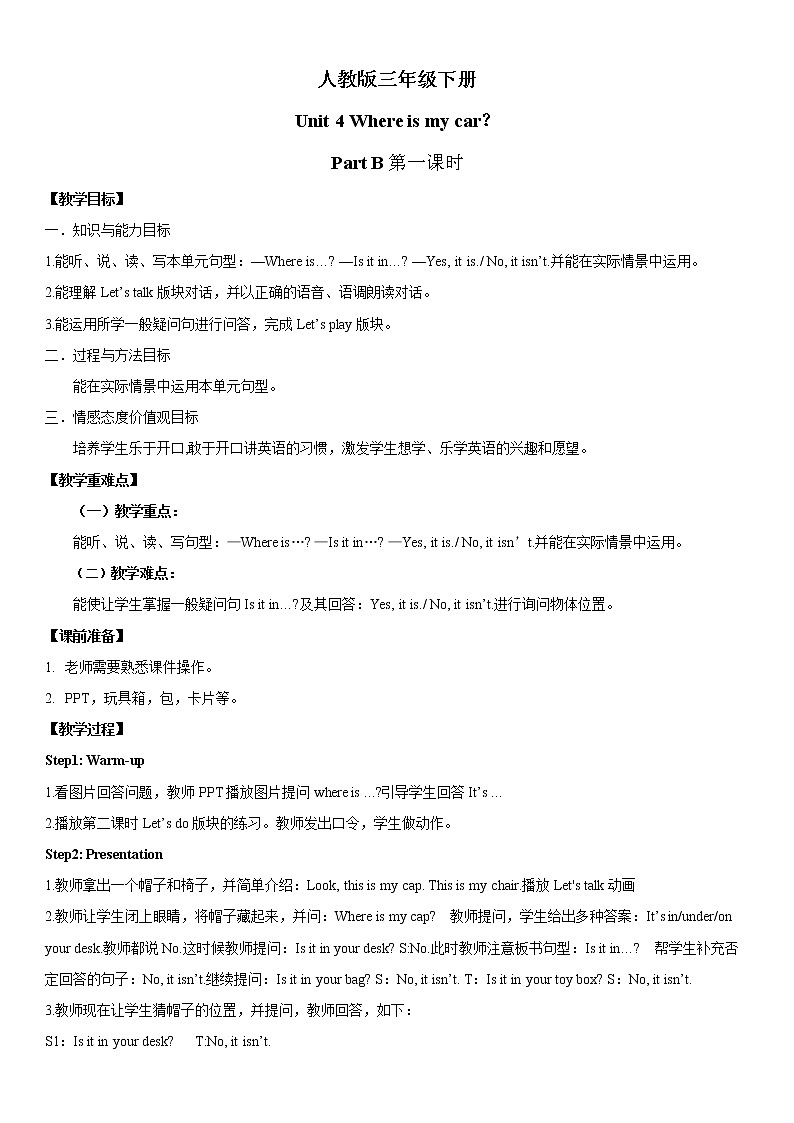 人教版三年级下册Unit 4Part B第一课时教案第1页