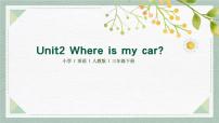 小学英语人教版 (PEP)三年级下册Unit 4 Where is my car? Part B一等奖习题课件ppt