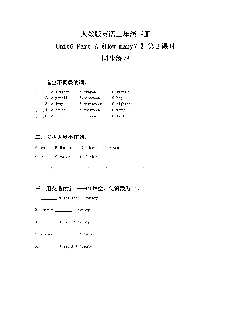 三年级下册Unit6 PartA第二课时练习(含答案)第1页