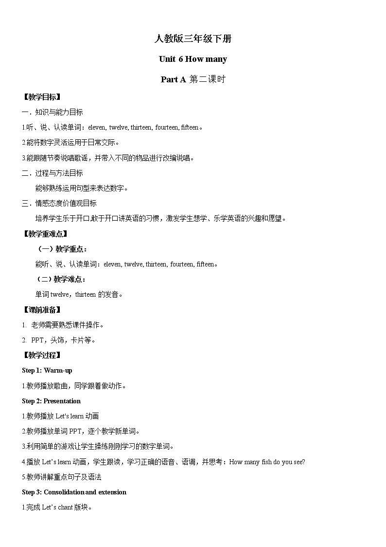 人教版三年级下册Unit 6Part A 第二课时教案第1页