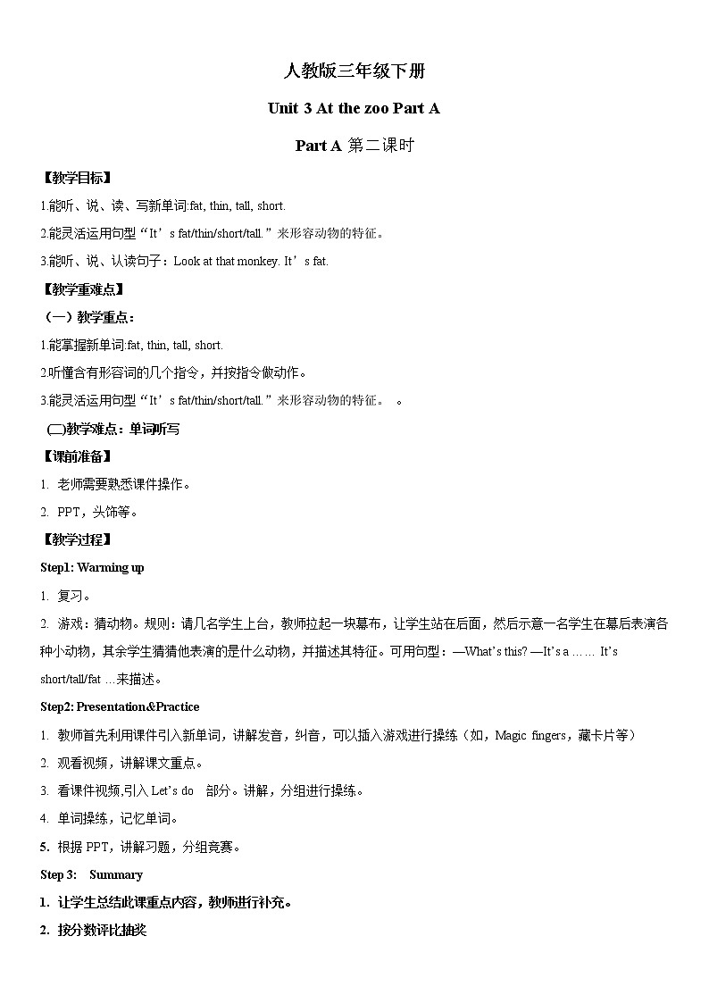 人教版三年级下册Unit 3 Part A 第二课时课件+教案+习题+音频+视频01