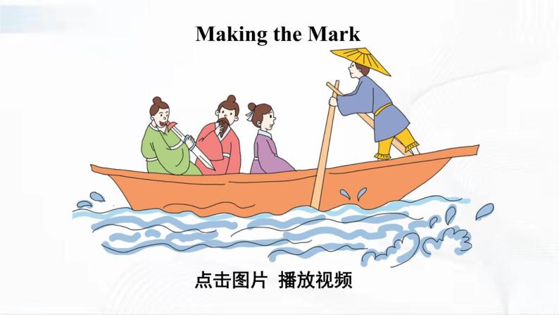 冀教版英语六年级下册 Making the Mark 教学课件+同步教案+音视频素材02