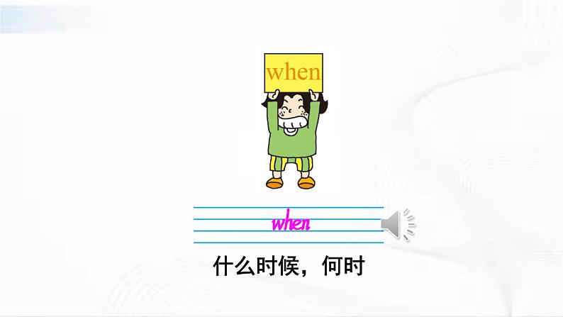 冀教版英语四年级下册 Lesson 13 教学课件第3页