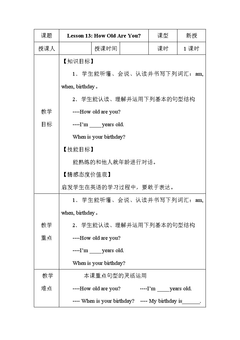 冀教版英语四年级下册 Lesson 13 同步教案第1页