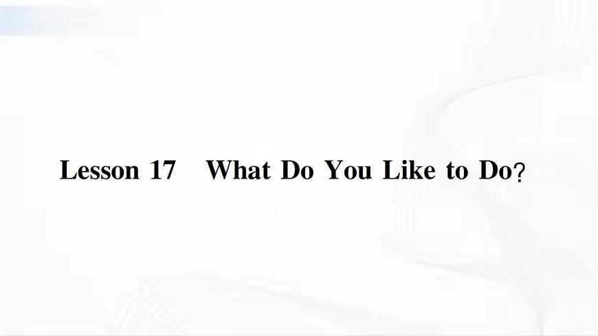 冀教版英語四年級下冊 Lesson 17 習(xí)題課件第1頁