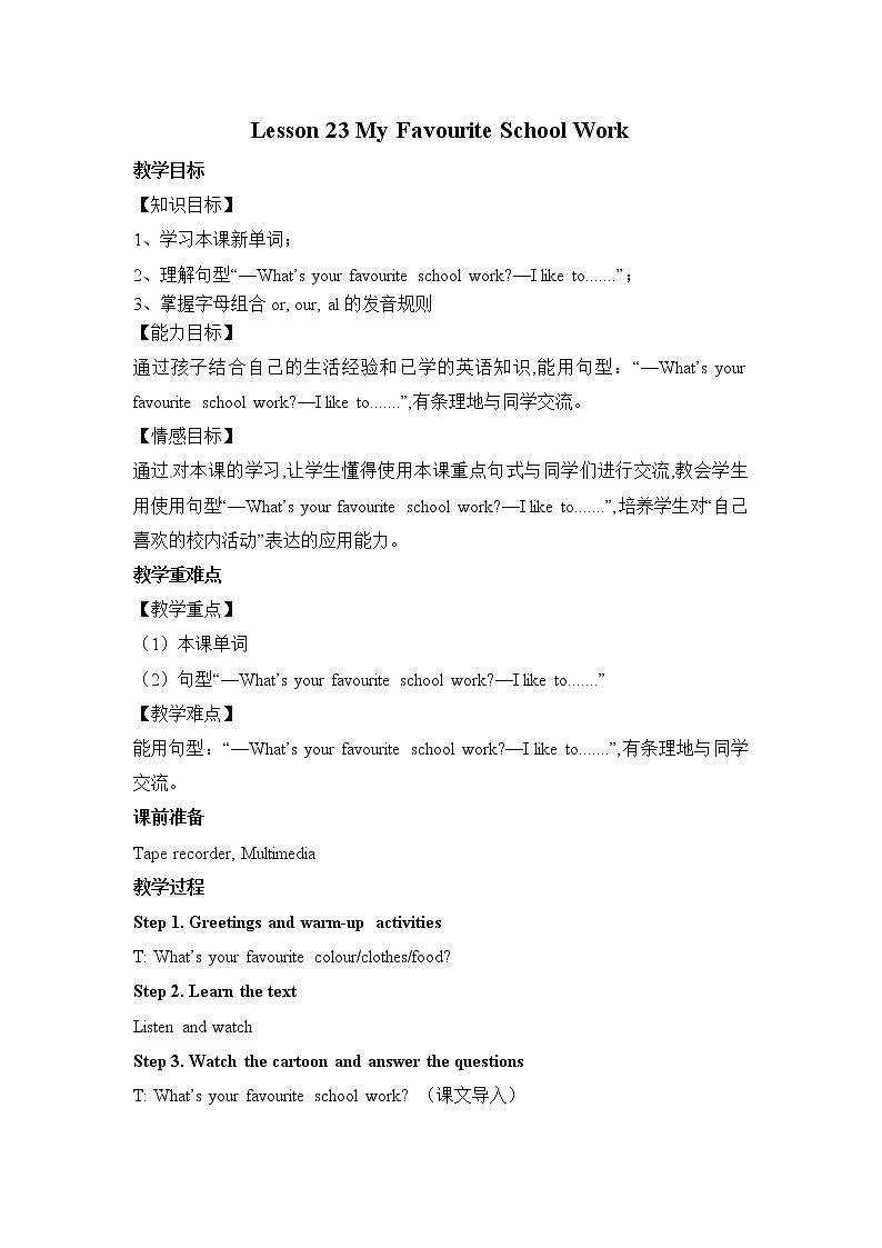 冀教版英语四年级下册 Lesson 23 同步教案第1页