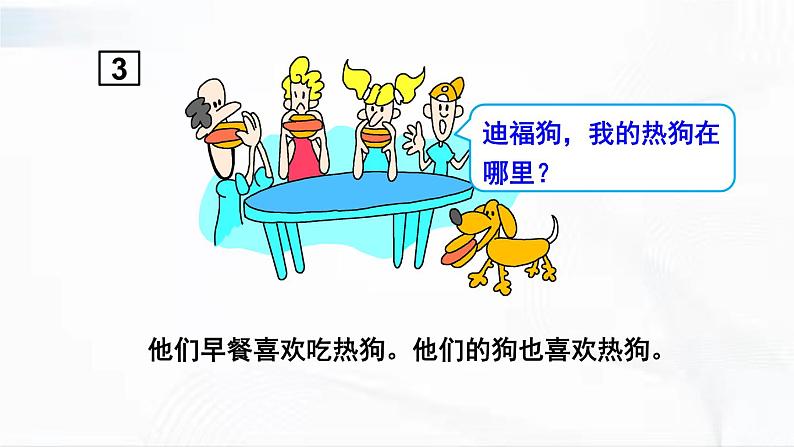冀教版英语四年级下册 Lesson 24 教学课件第8页