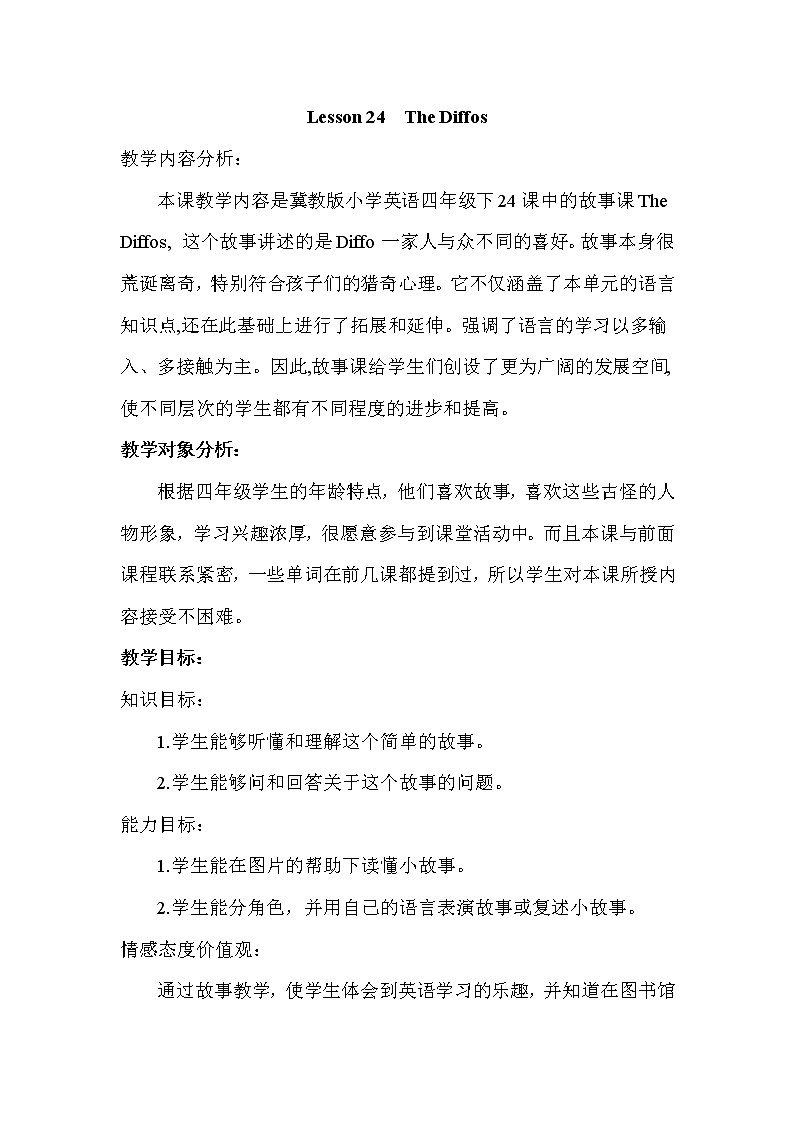 冀教版英语四年级下册 Lesson 24 同步教案第1页