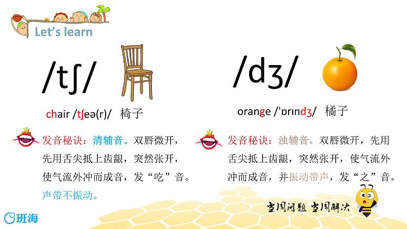 英语三年级【音标专题】 辅音之破擦音课件PPT04