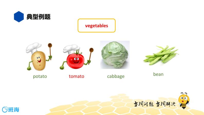 英语三年级【知识精讲】2.单词、词组(3)单词词组——饮食和数量课件PPT05