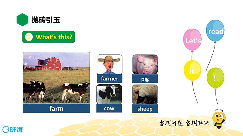 英语三年级【知识精讲】Lesson 1 On the farm课件PPT02