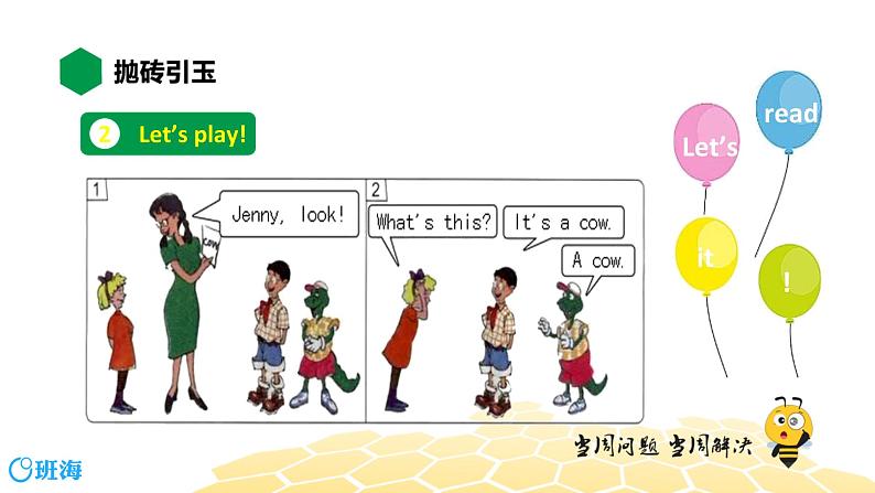 英语三年级【知识精讲】Lesson 1 On the farm课件PPT04