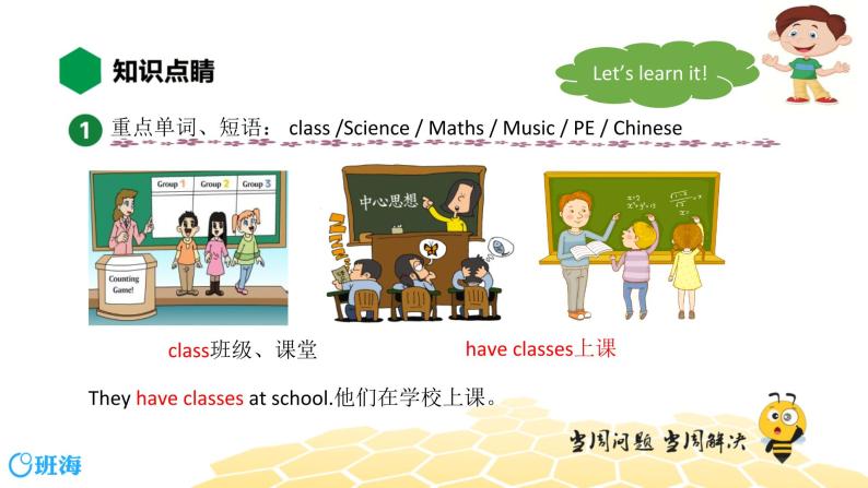 英语三年级【知识精讲】Module 6 Unit 2 What does Lingling have at school_课件PPT05