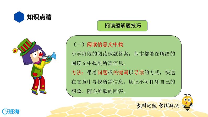 英语四年级【知识精讲】17.阅读(1)阅读理解课件PPT03