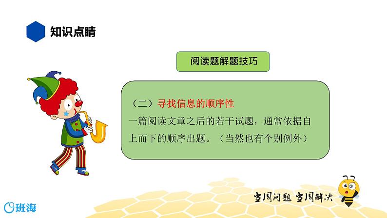 英语四年级【知识精讲】17.阅读(1)阅读理解课件PPT04