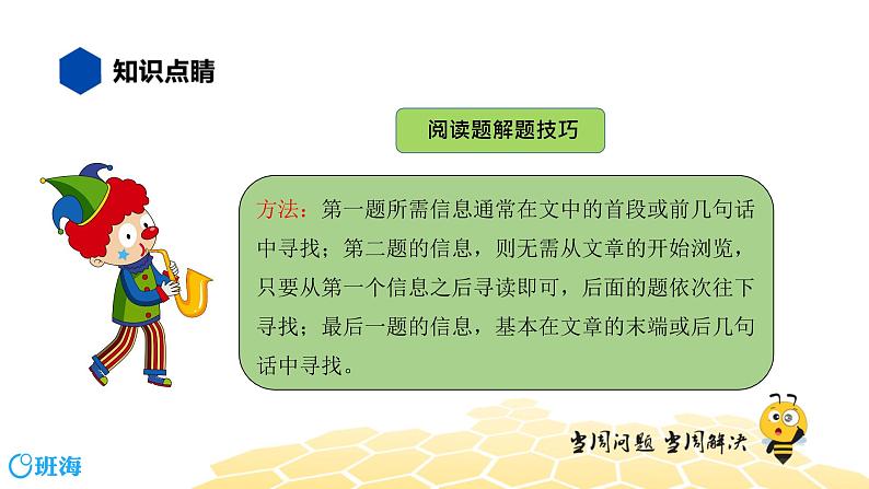 英语四年级【知识精讲】17.阅读(1)阅读理解课件PPT05
