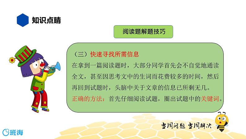英语四年级【知识精讲】17.阅读(1)阅读理解课件PPT06