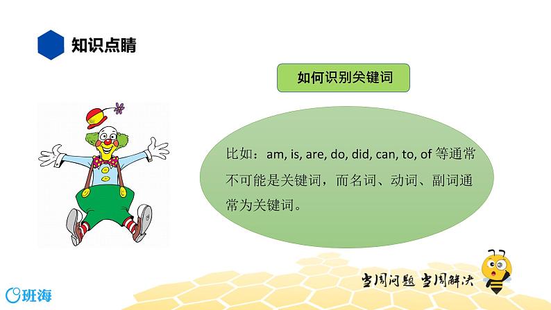 英语四年级【知识精讲】17.阅读(1)阅读理解课件PPT07