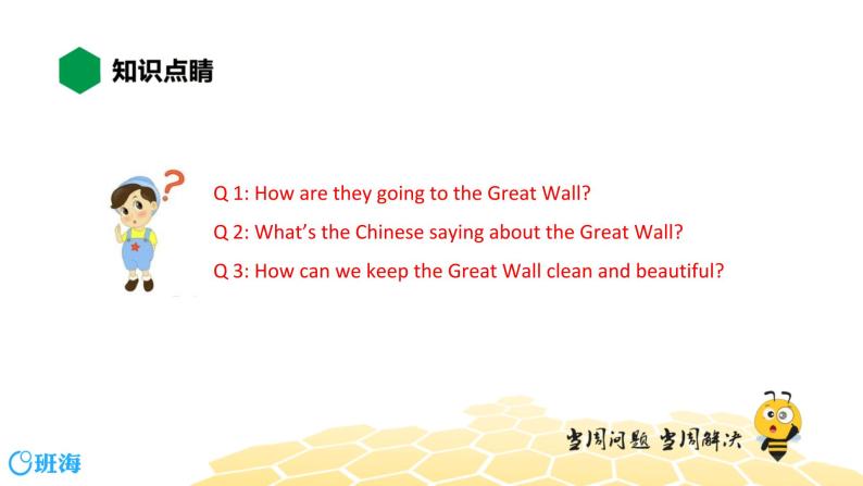 英语五年级【知识精讲】 Lesson 12 A visit to the Great Wall课件PPT06